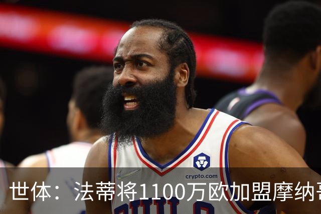 世体：法蒂将1100万欧加盟摩纳哥，特狮、卡萨多预计也将离队