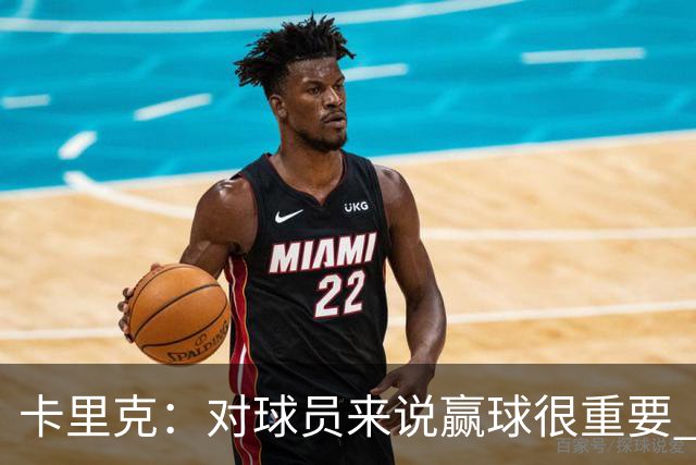 卡里克：对球员来说赢球很重要 曼联现在很团结