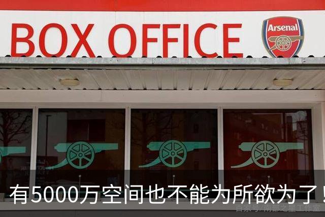 有5000万空间也不能为所欲为了！卡湖人脖子的硬工资帽是啥？