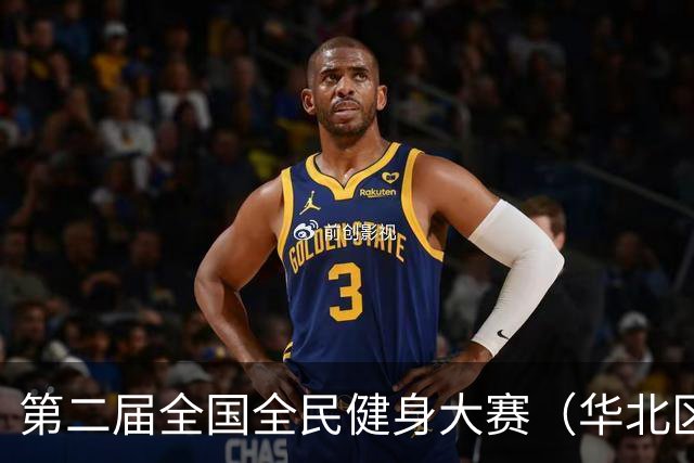 第二届全国全民健身大赛（华北区、东北区）桨板项目在雄安开赛