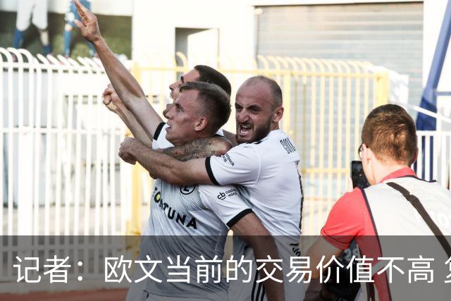 记者：欧文当前的交易价值不高 复出后或许提高但也可能继续降低