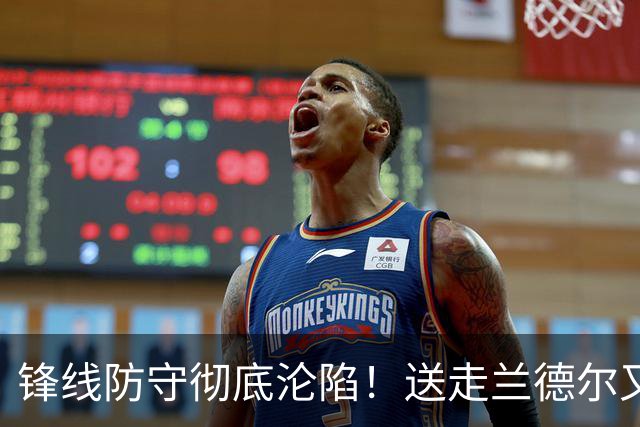 锋线防守彻底沦陷！送走兰德尔又迎三球 森林狼豪赌未来获评D+